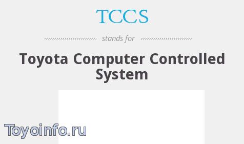 Система впрыска TCCS автомобилей фирмы Toyota
