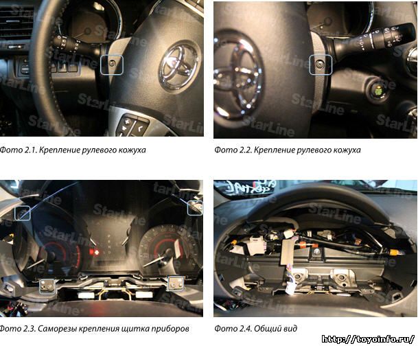  Для скрытой установки блока сигнализации снимаем щиток приборов Toyota Highlander. Для этого снимаем рулевой кожух (крепление на двух саморезах), облицовку панели приборов (крепление на защелках) и открутив три самореза крепления щитка приборов, вынимаем его